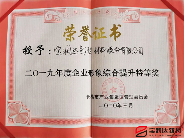 寶潤達(dá)
